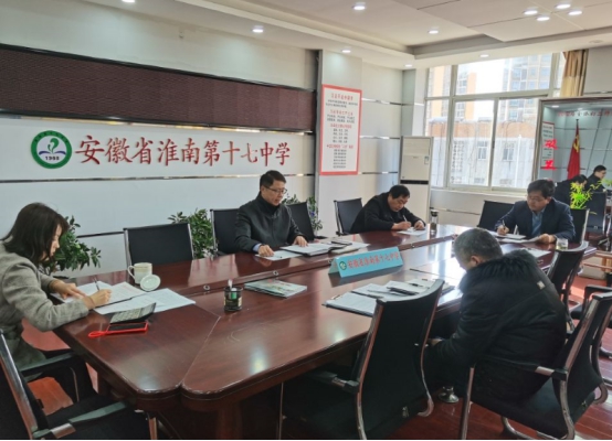 淮南十七中认真学习贯彻落实市教体局2021年度党风廉政建设工作会议