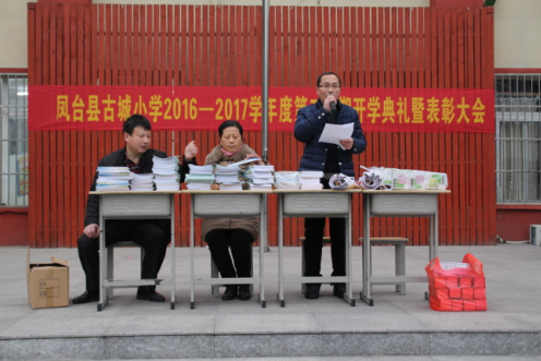 古城小学隆重举行新学期开学典礼