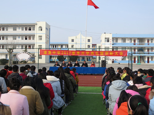 放飞梦想潘集中学2017春季开学典礼暨颁奖大会隆重召开