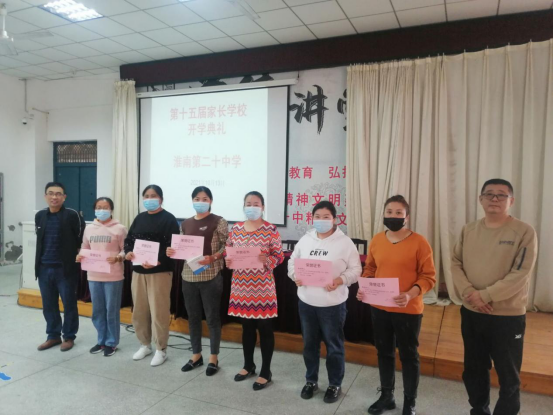 淮南二十中举办第十五届家长学校开学典礼