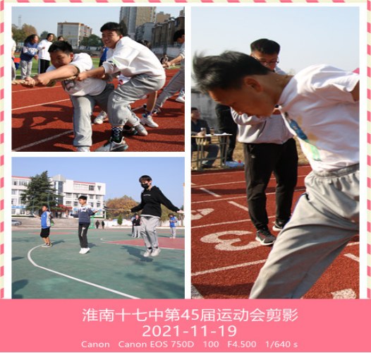 淮南十七中校园艺术节体育运动会精彩纷呈