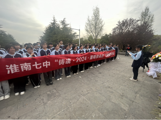 淮南七中开展铸魂2024清明祭英烈主题教育活动